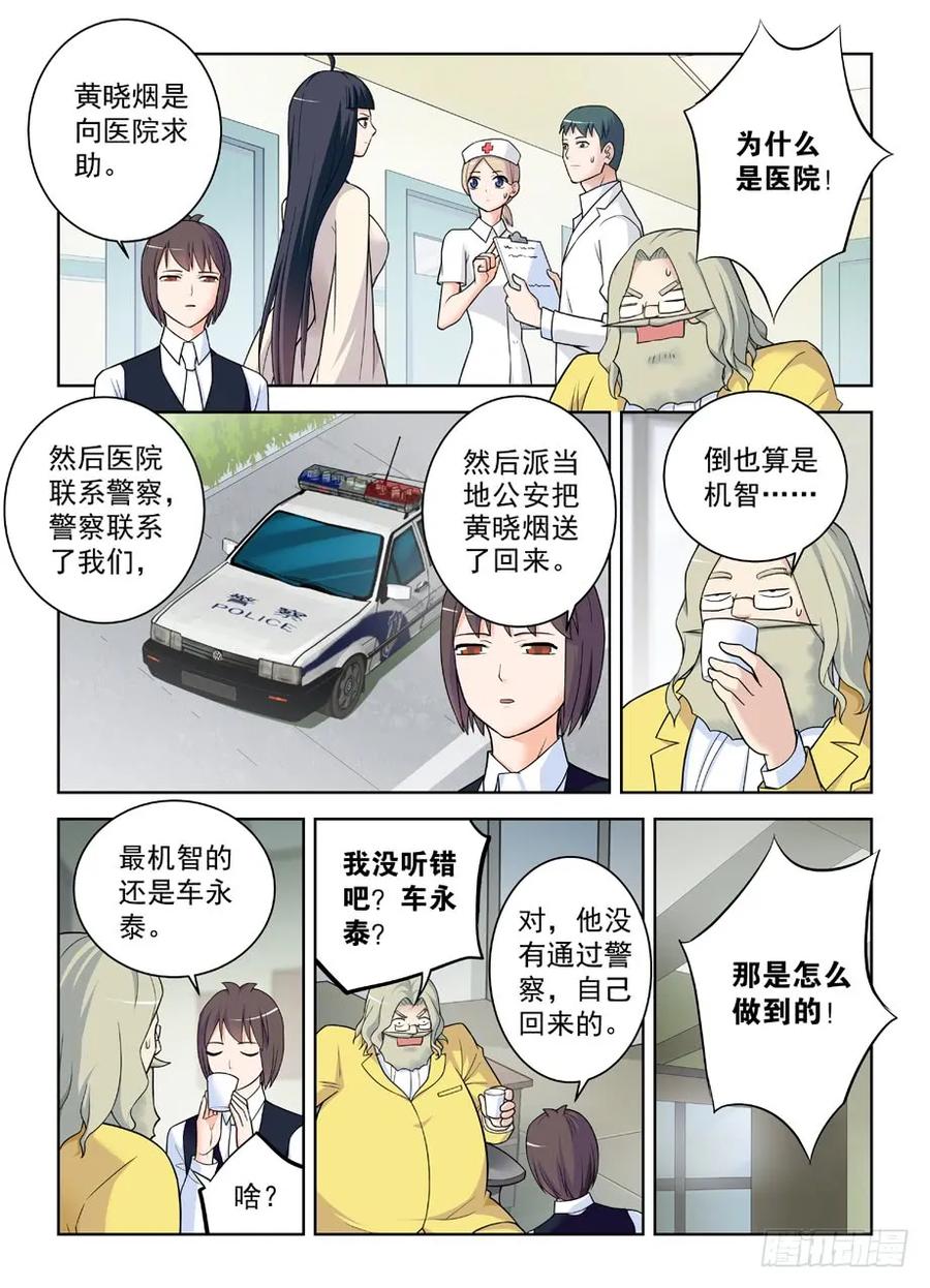 王牌御史漫画下拉式漫画,415,你是怎么活下来的？2图