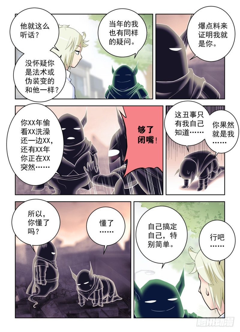 王牌御史漫画下拉式漫画,464,心魔2图