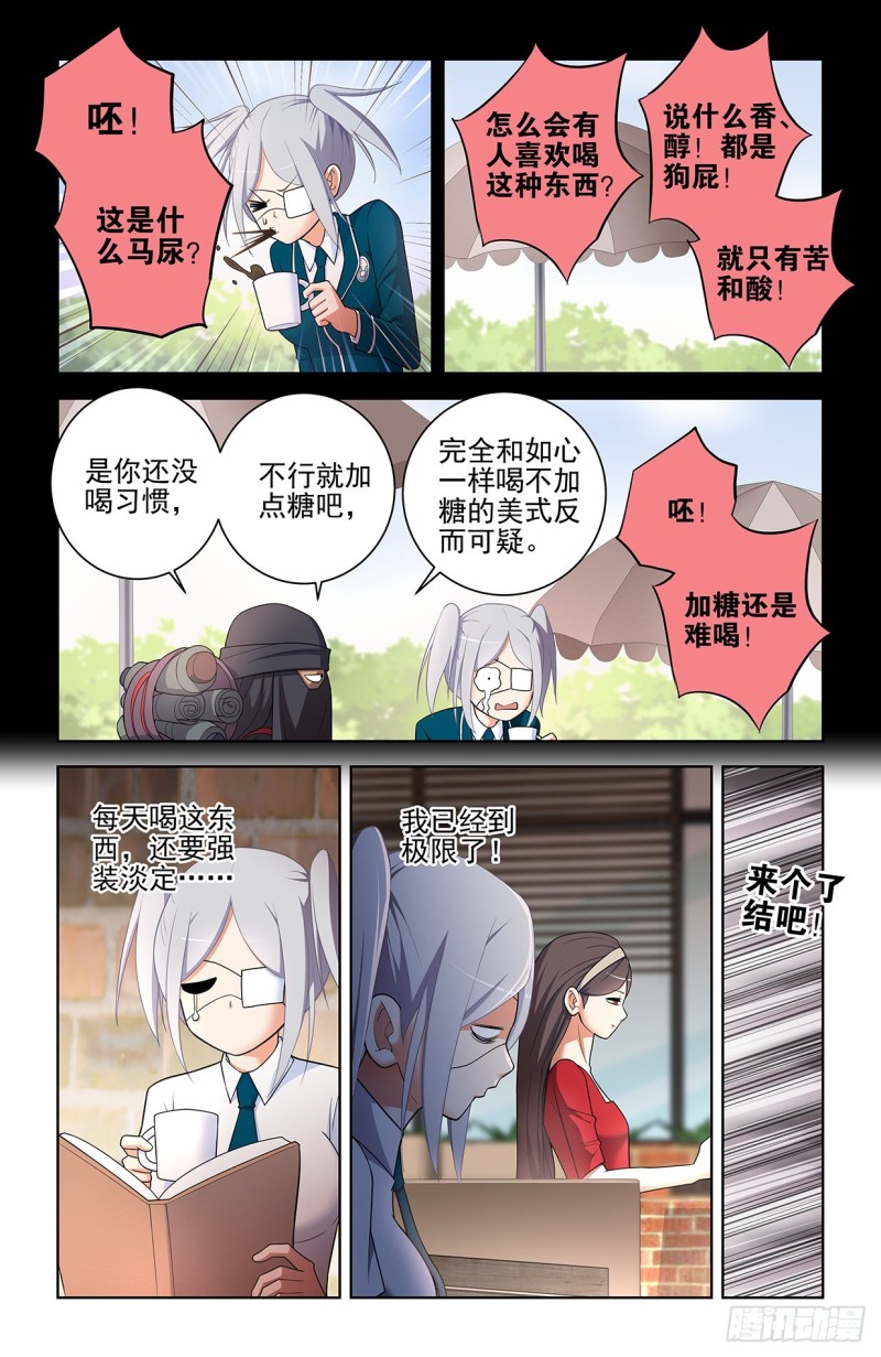 王牌御史动漫在线观看无删减完整漫画,554，我就是传说中的人见人爱2图