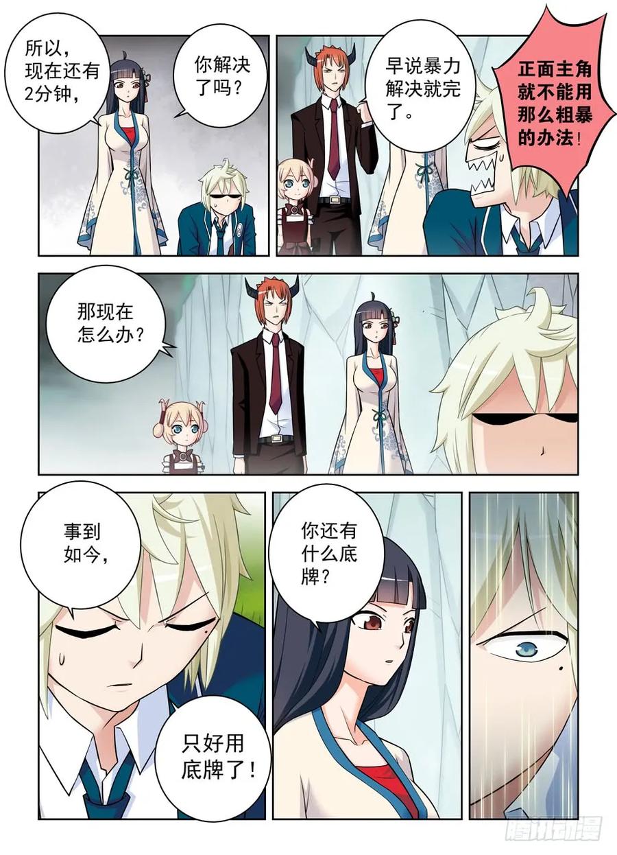 王牌御史漫画,410,世姬终结者（上）2图