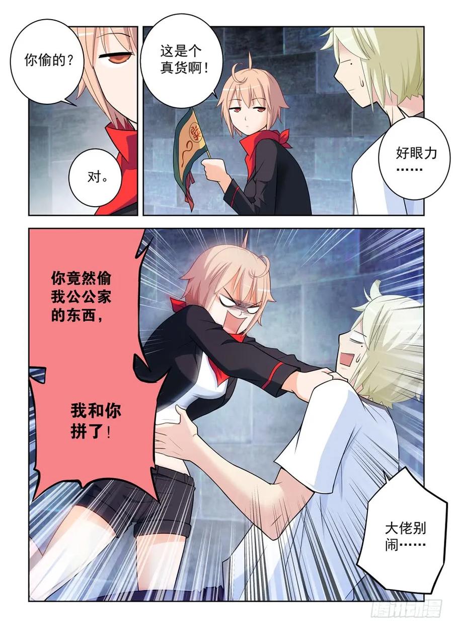 王牌御史手游下载漫画,447,变幻莫测的关系……1图