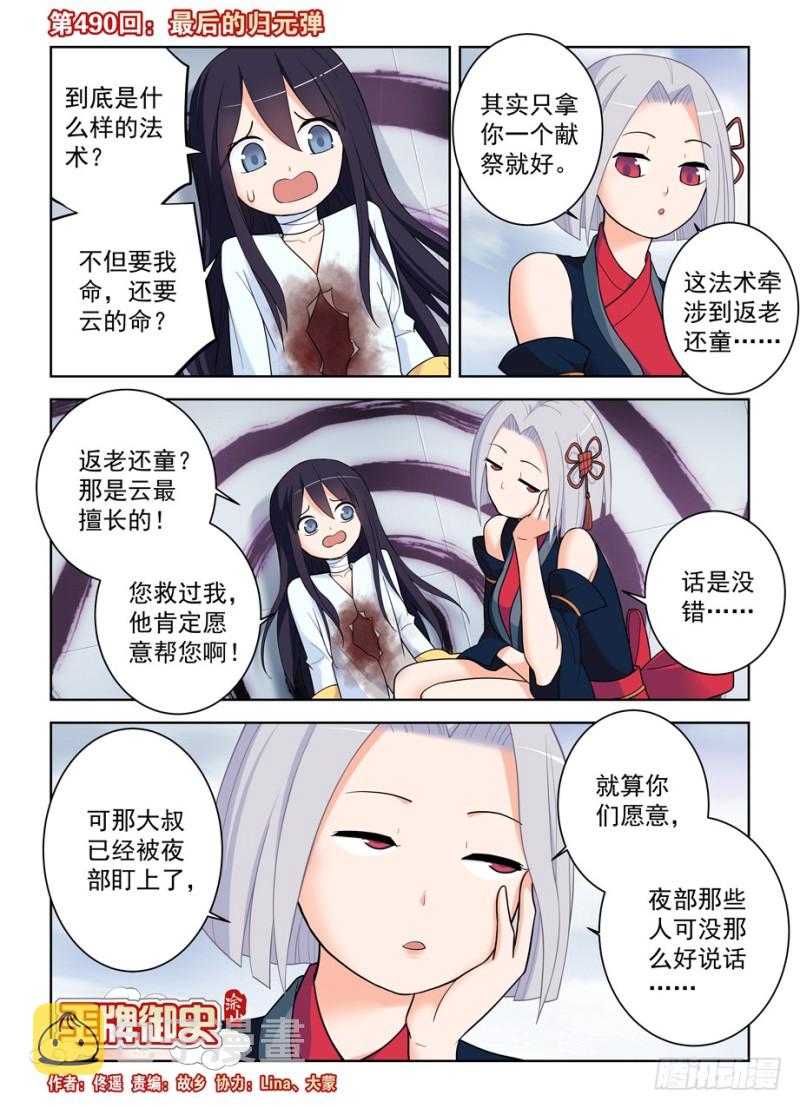 王牌御史漫画,490，最后的归元弹1图