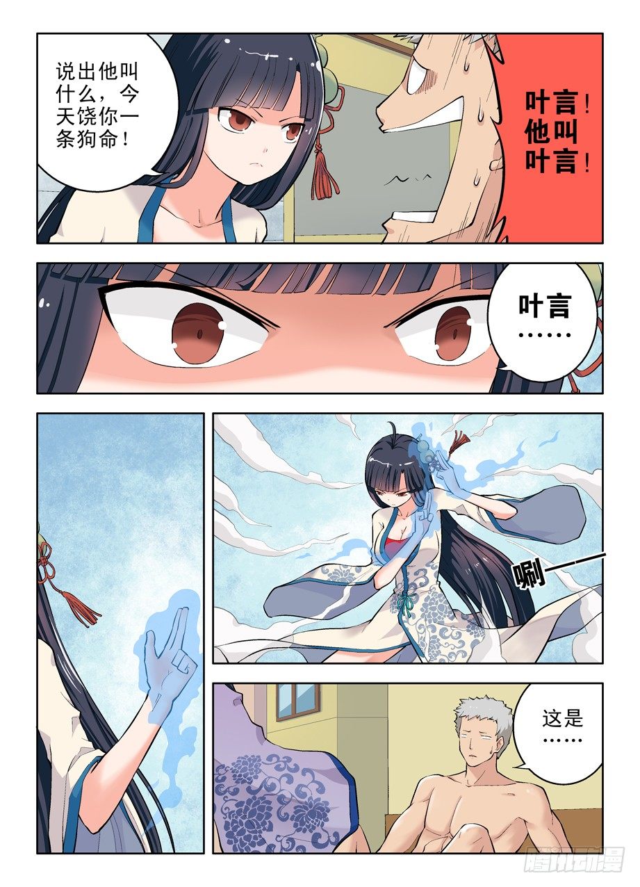 王牌御史动漫在线观看无删减完整漫画,06,乾坤奥妙葫芦妹1图