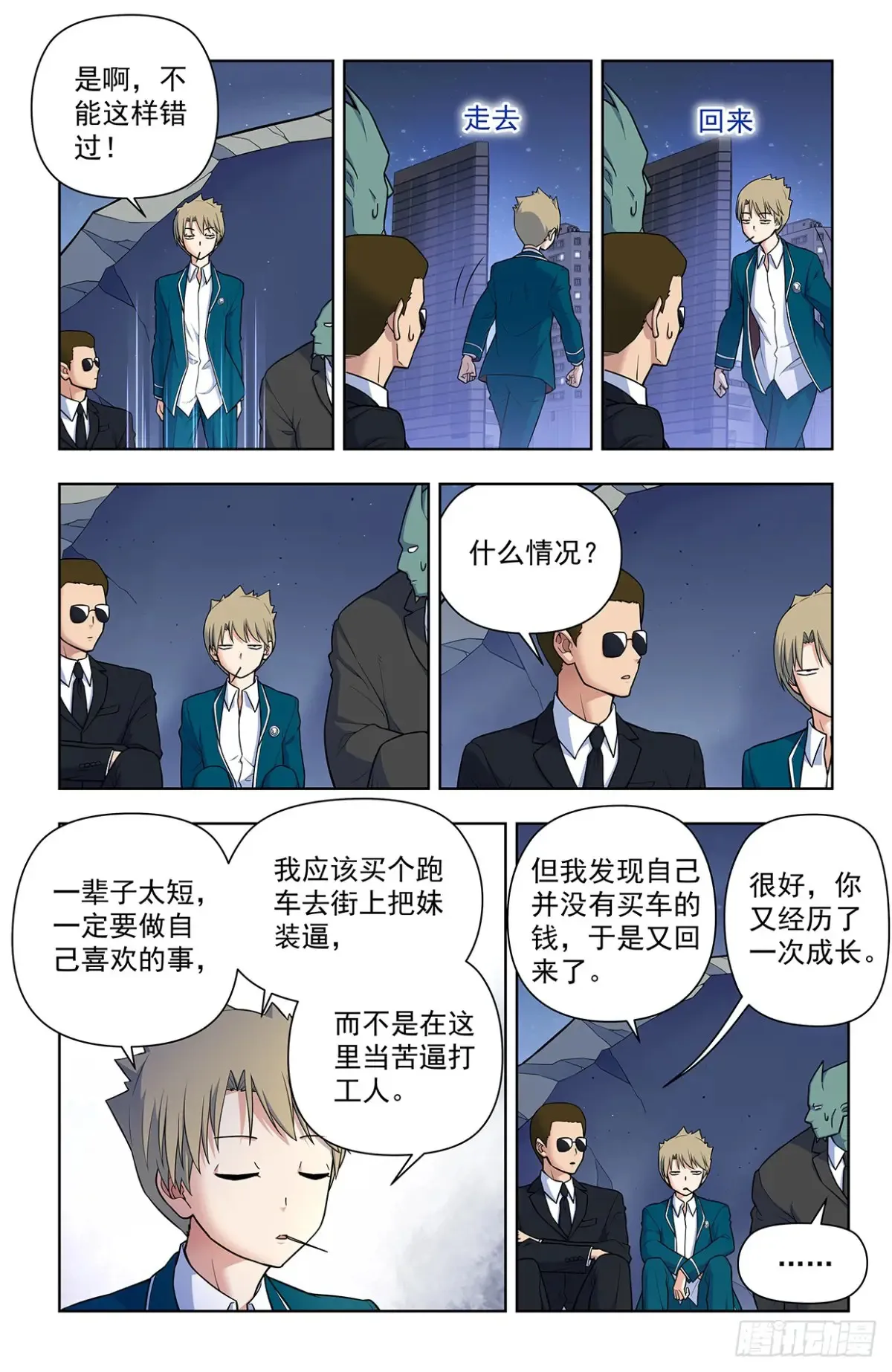 王牌御史第二季1漫画,707,5+21图