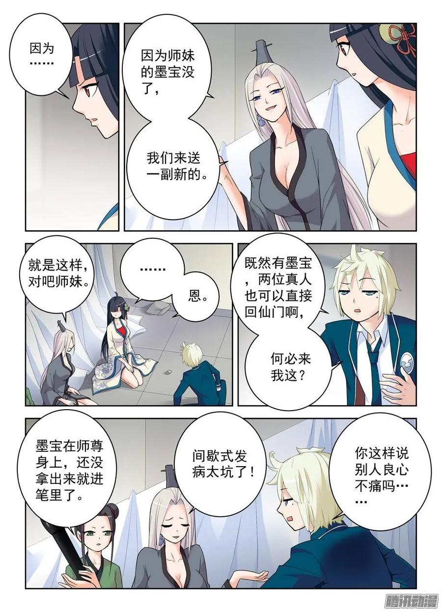 王牌御史小说漫画,293，真君送钱，最为致命……2图