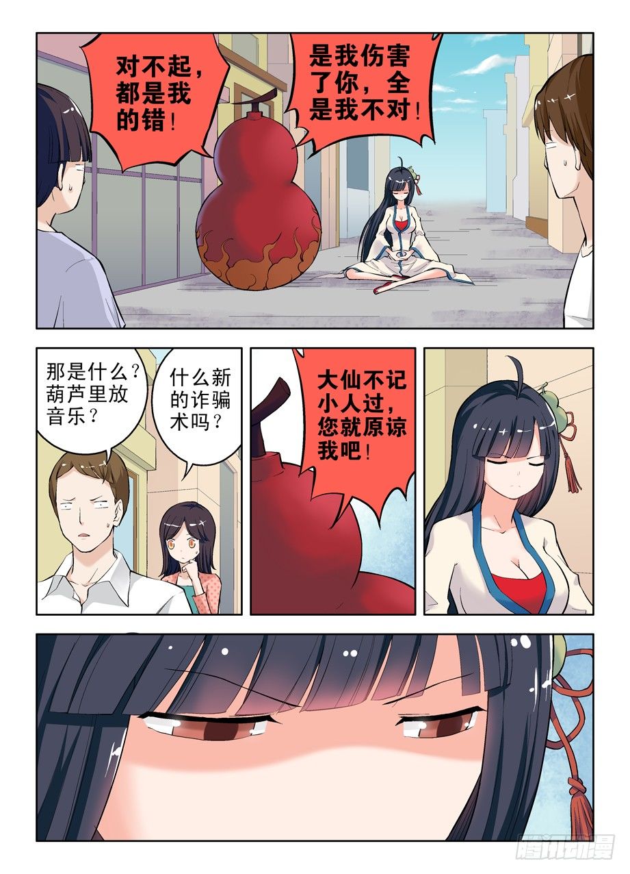 王牌御史漫画免费下拉式六漫画漫画,07，此生缘已尽……1图