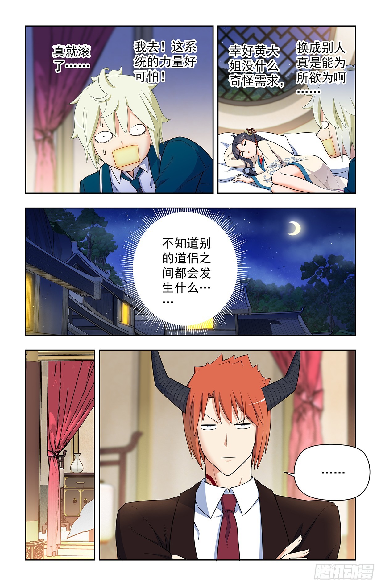 王牌御史漫画,640，为所欲为！2图
