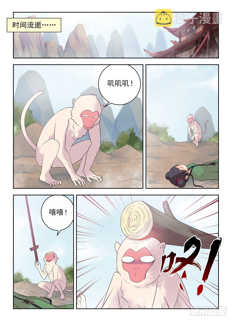 王牌御史漫画,176,独占仙门的男人2图