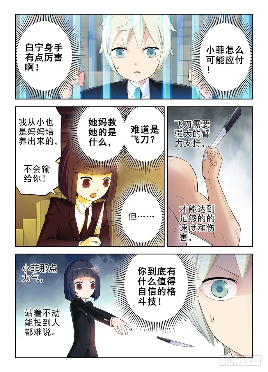 王牌御史手游下载漫画,140,一击KO1图