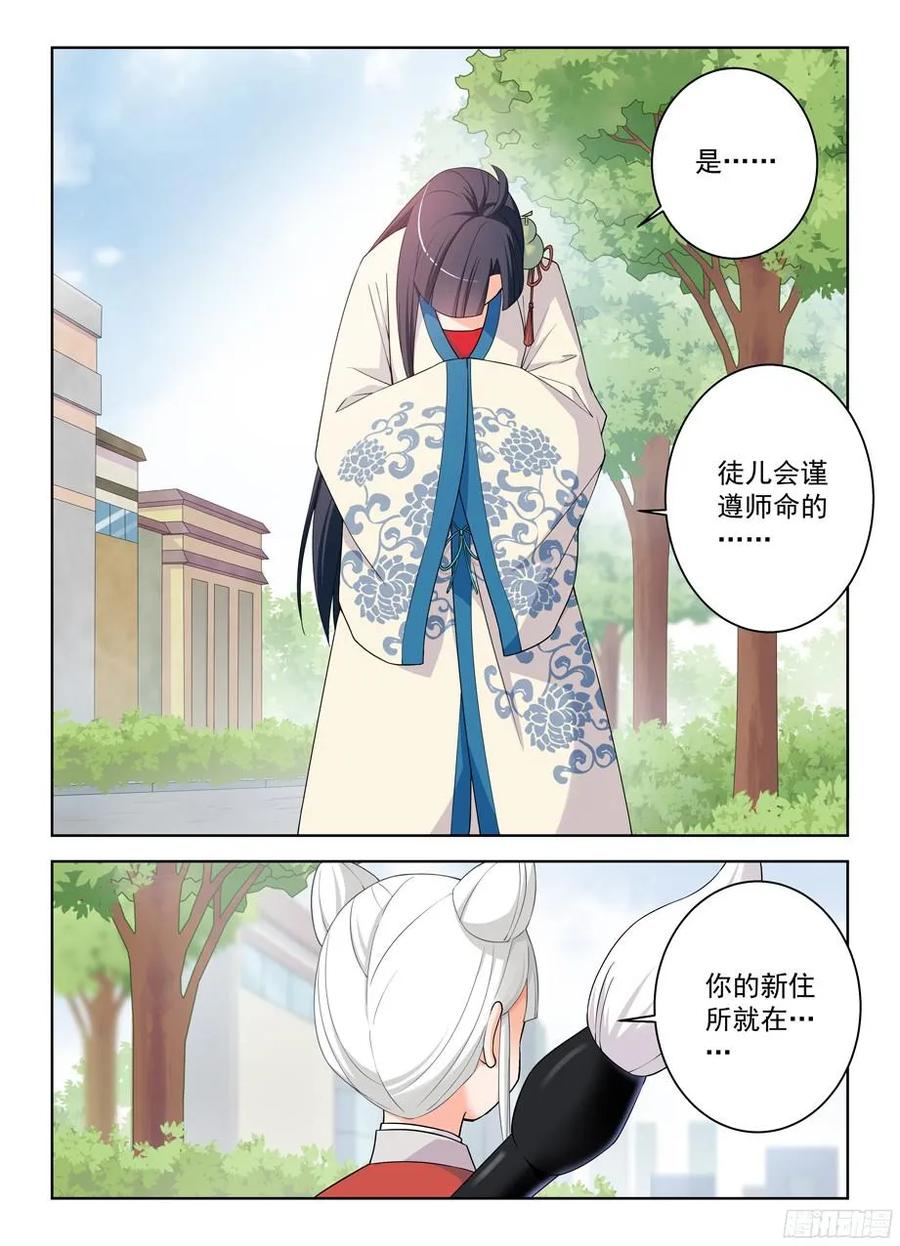 王牌御史漫画,291，天敌2图