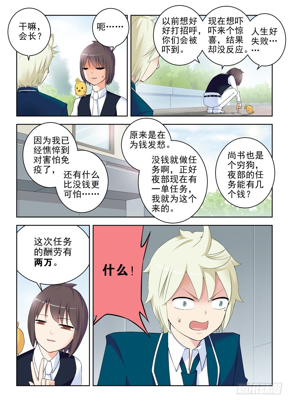 王牌御史第2集漫画,210,挣钱同盟？1图