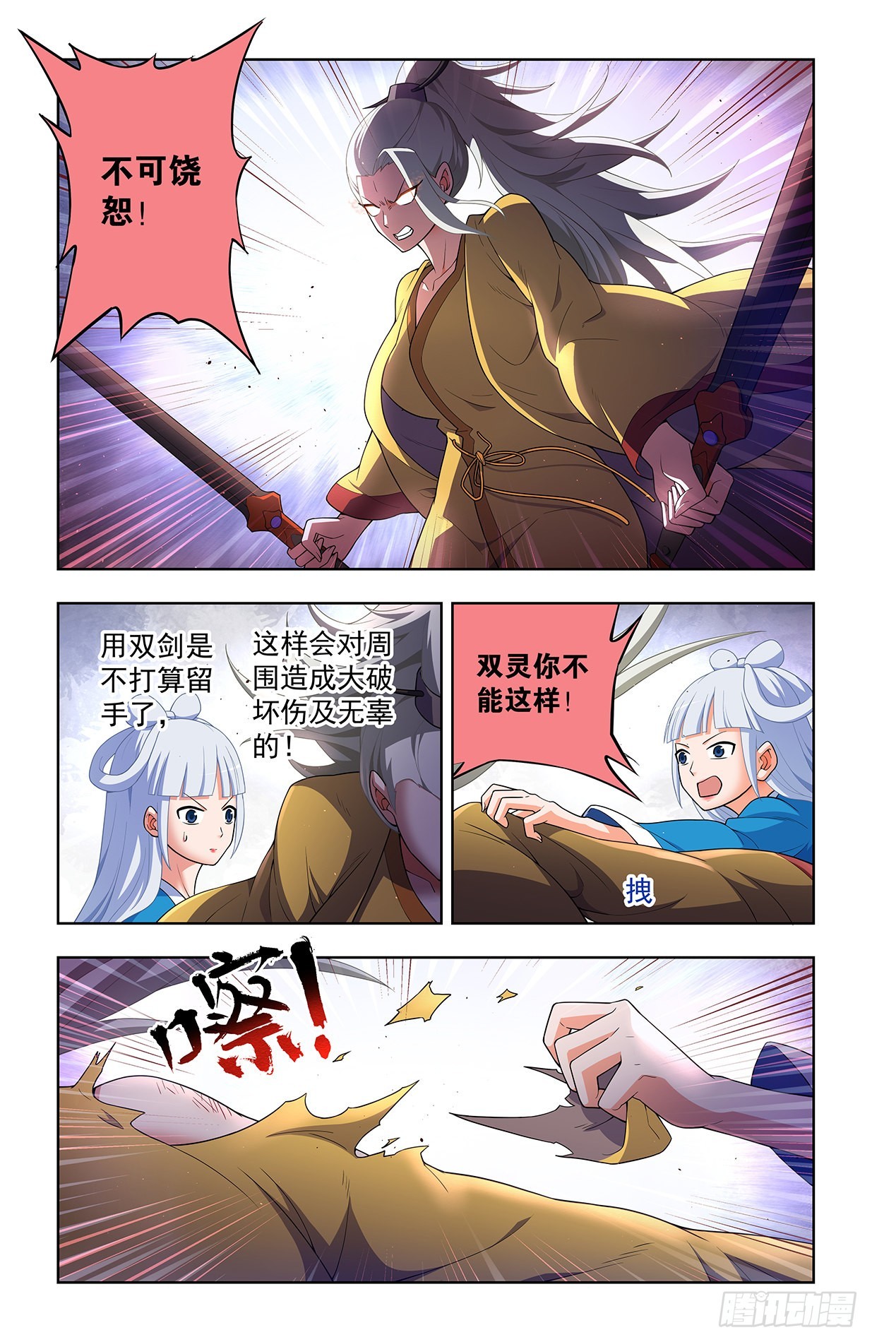 王牌御史漫画,629，差点GG……2图