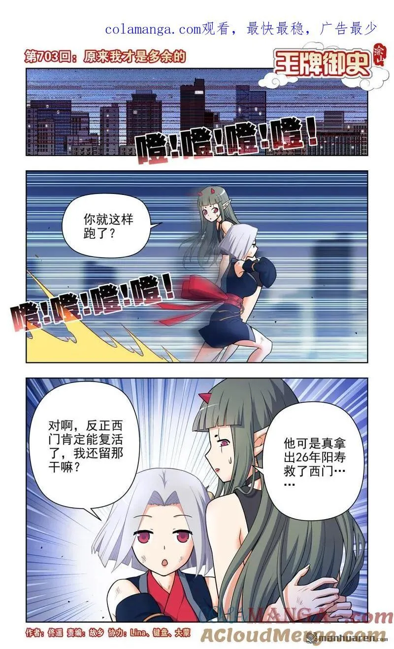 王牌御史剧情片段漫画,第703回 原来我才是多余的1图