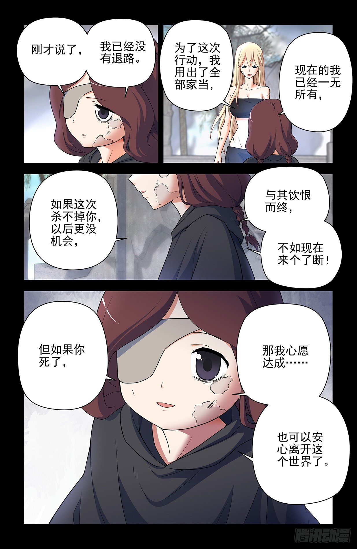 王牌御史游戏下载漫画,609，仇怨2图