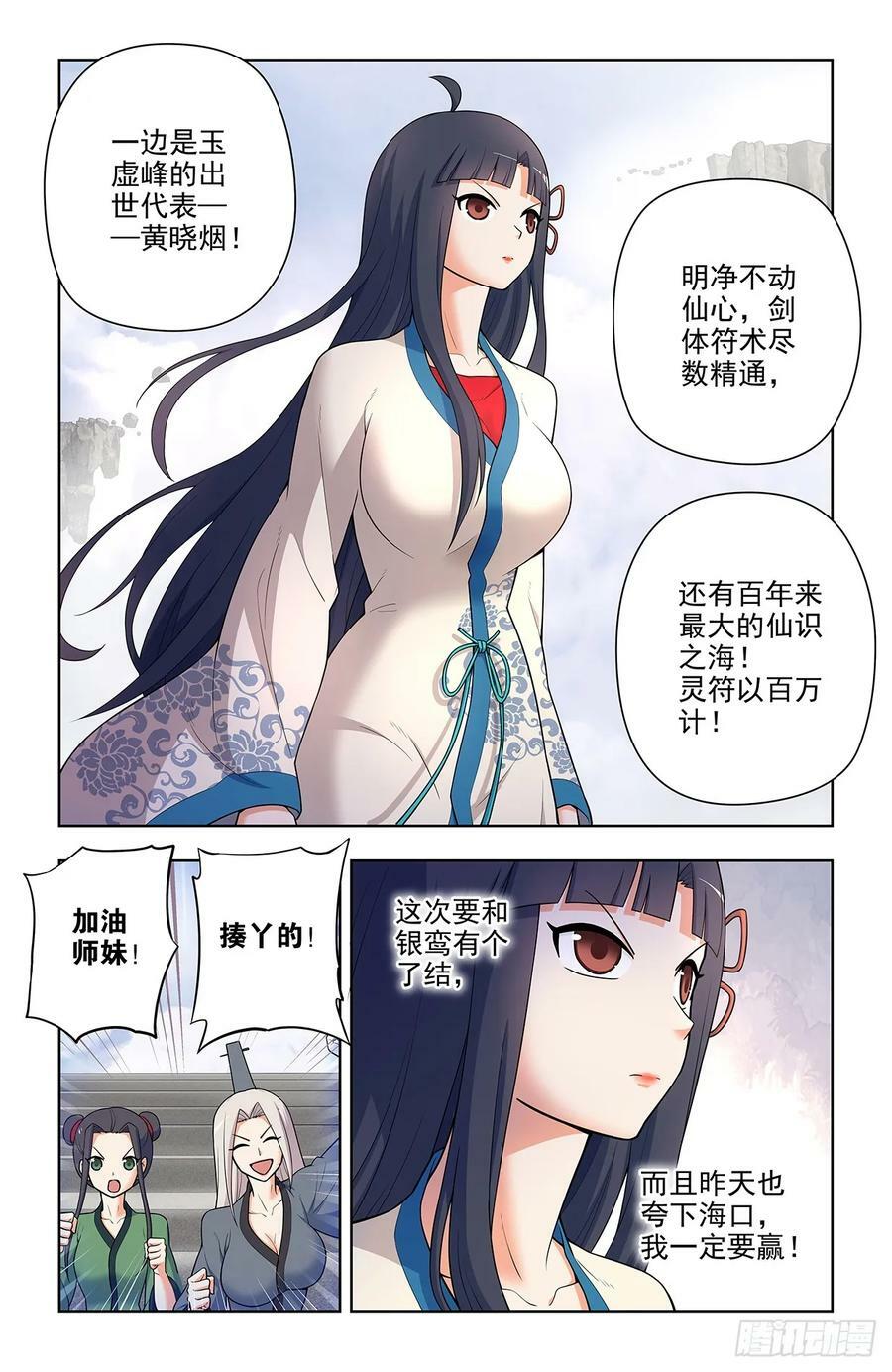 王牌御史漫画下拉式漫画,668，银鸾VS黄晓烟2图