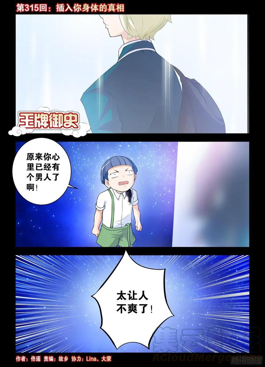 王牌御史漫画,315,插入你身体的真相1图