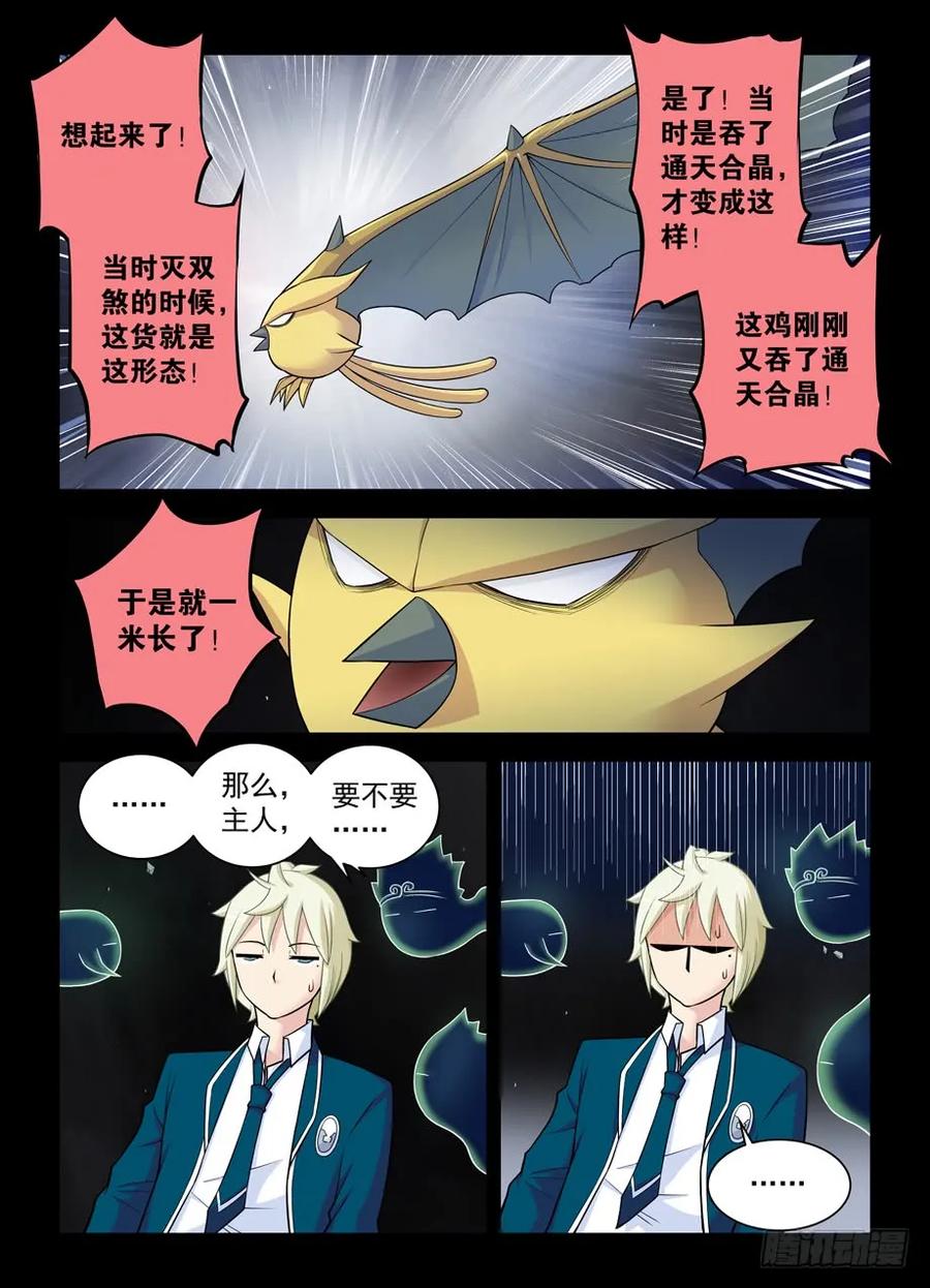 王牌御史漫画,420,打更少年的奇幻之旅2图