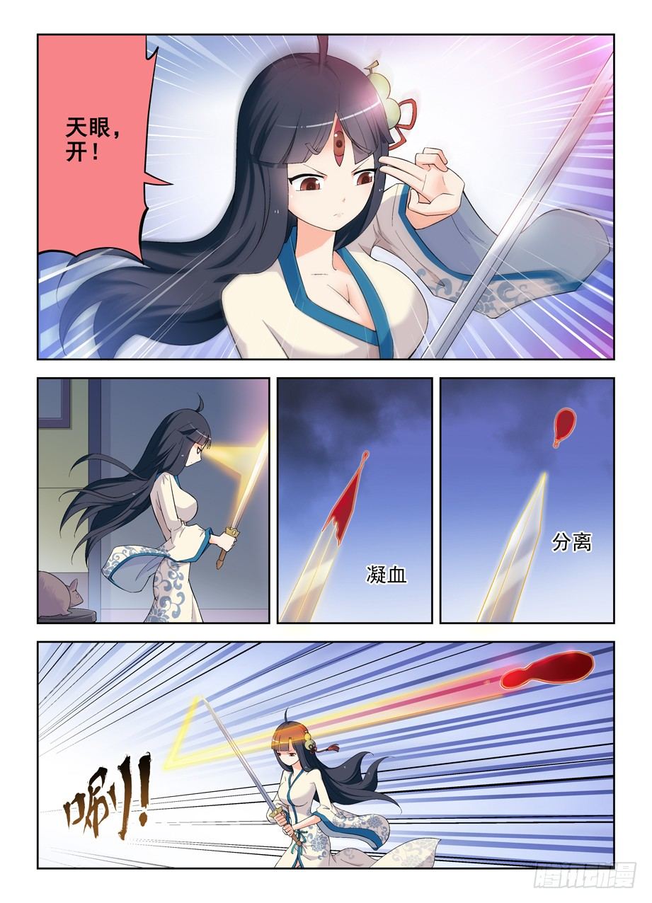 王牌御史漫画,161,水镜先生的水镜观察2图