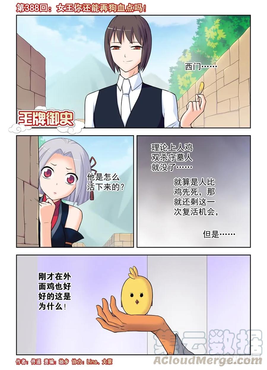 王牌御史小说漫画,388,女王你还能再狗血点吗！1图