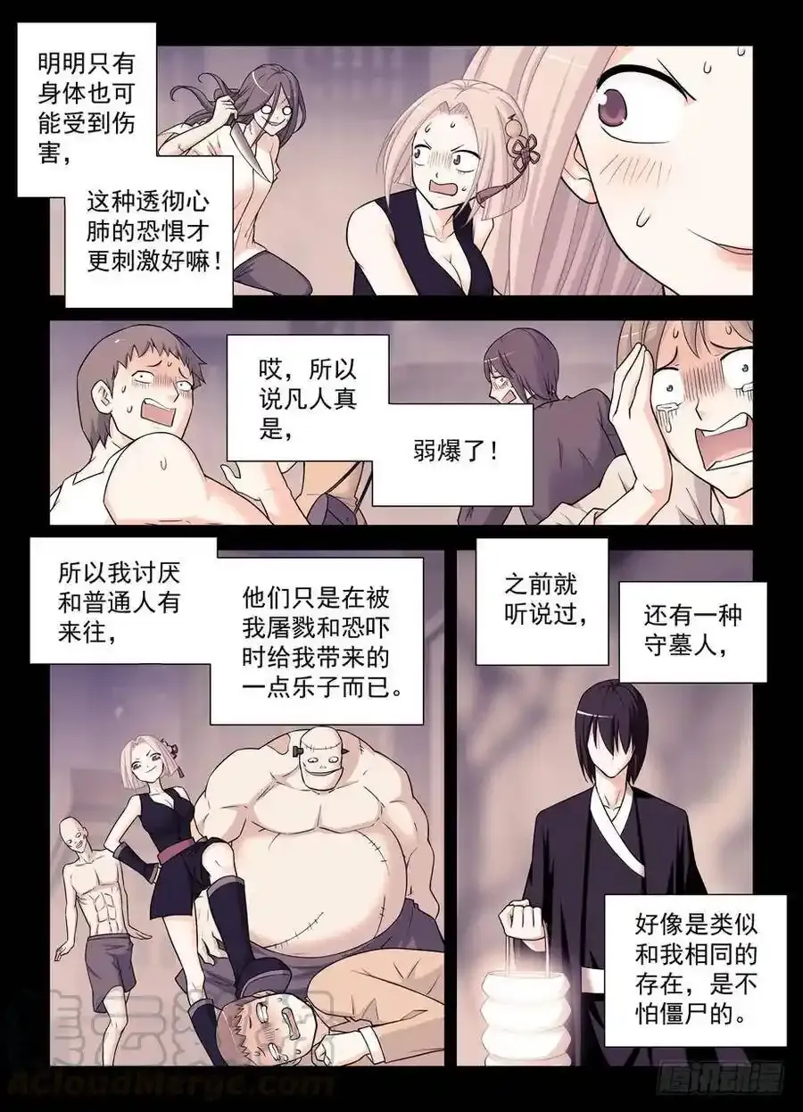 王牌御史漫画免费下拉式漫画,366,毒与刺客2图