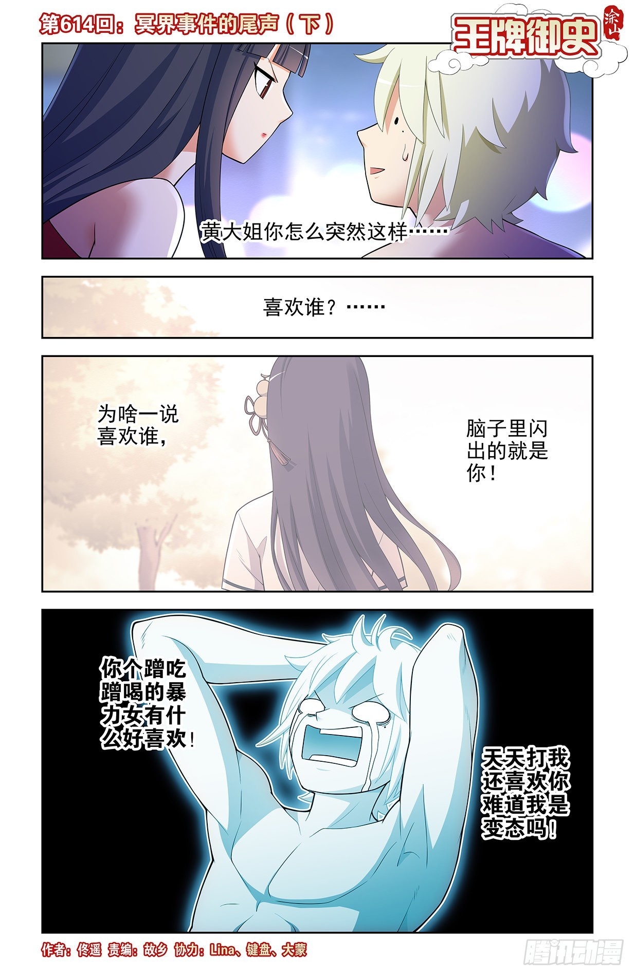 王牌御史漫画,614，冥界事件的尾声（下）1图