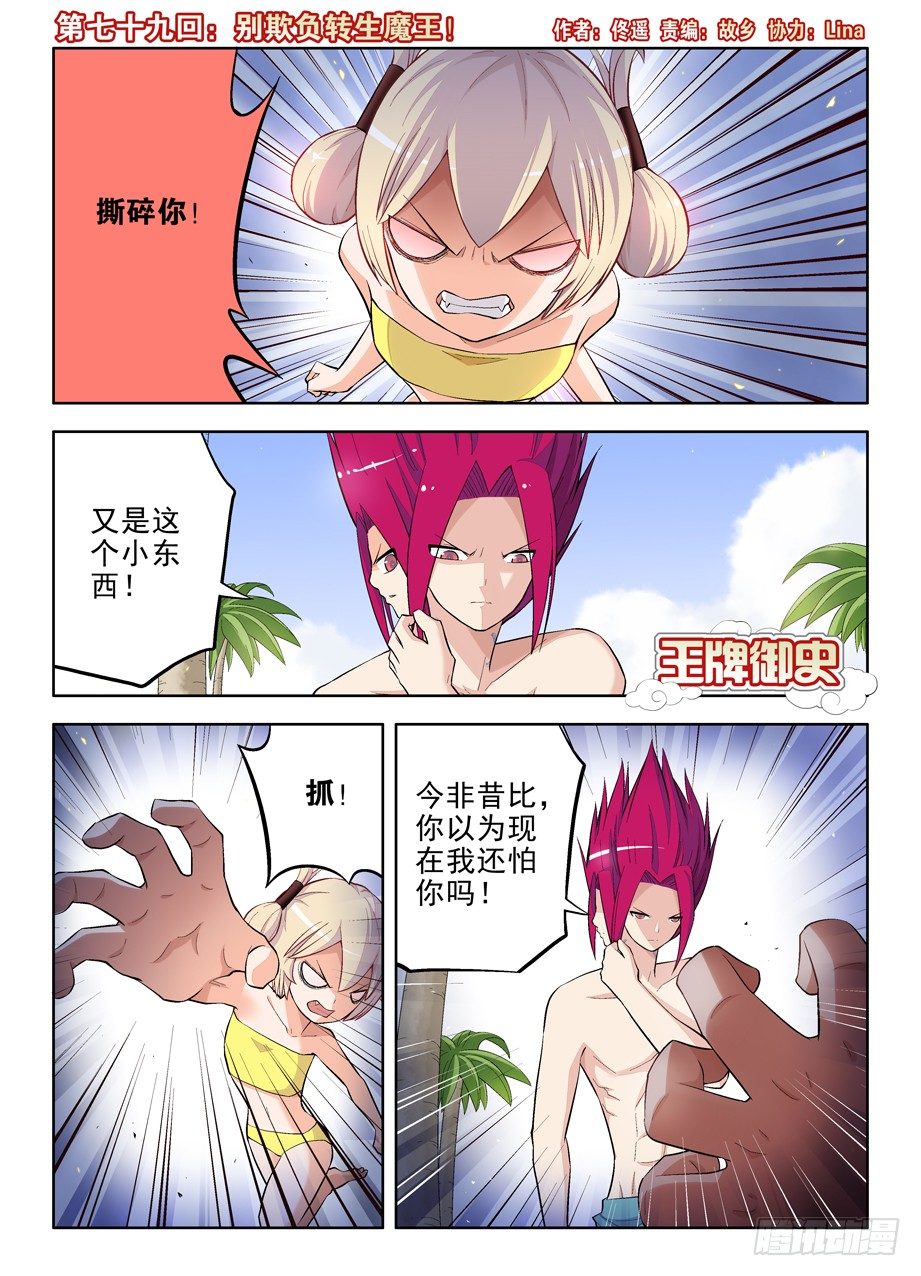 王牌御史有第二季吗漫画,79,别欺负转生魔王！1图