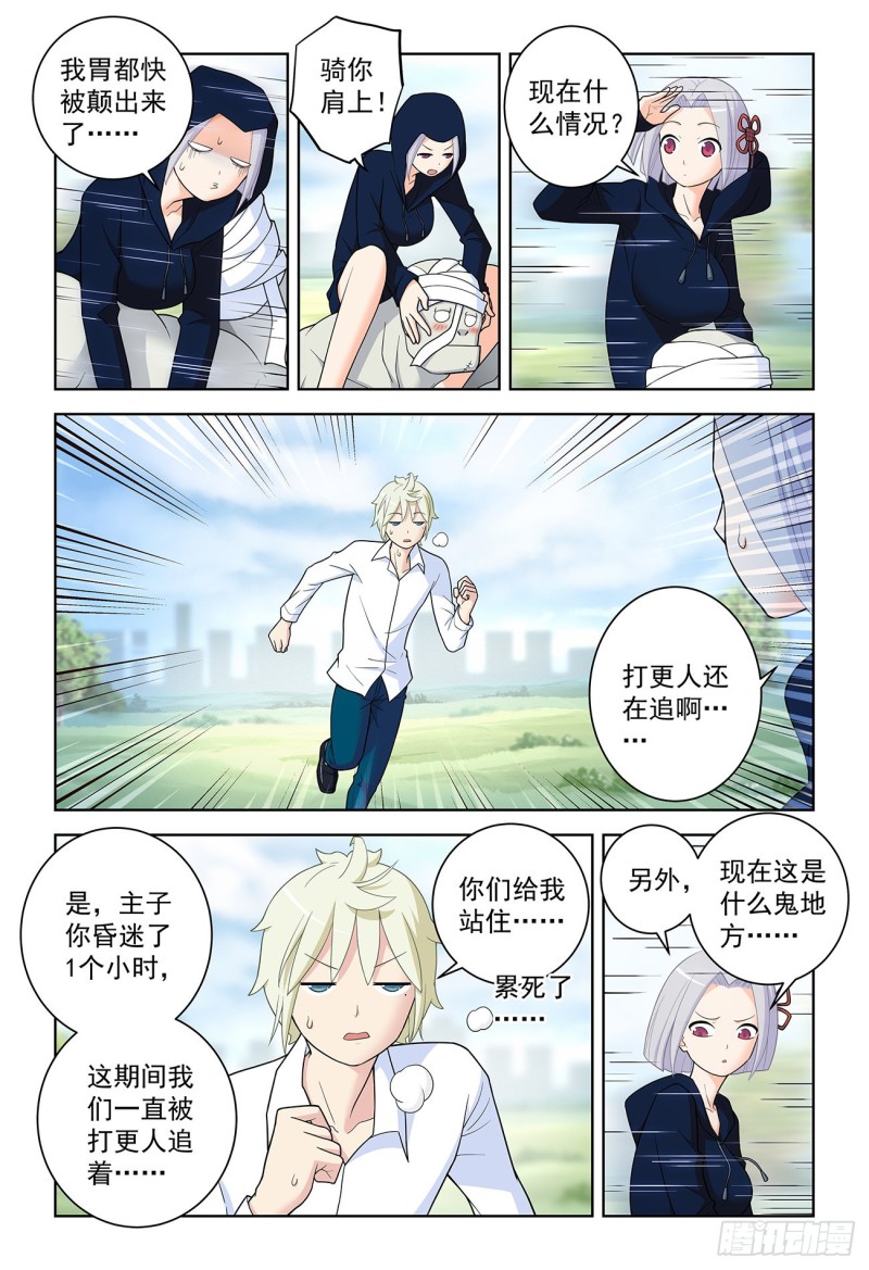 王牌御史漫画在线观看漫画,519,复仇2图