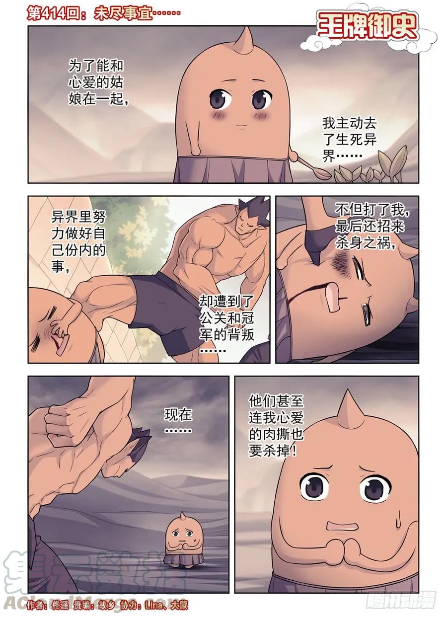 王牌御史有第二季吗漫画,414,未尽事宜……1图