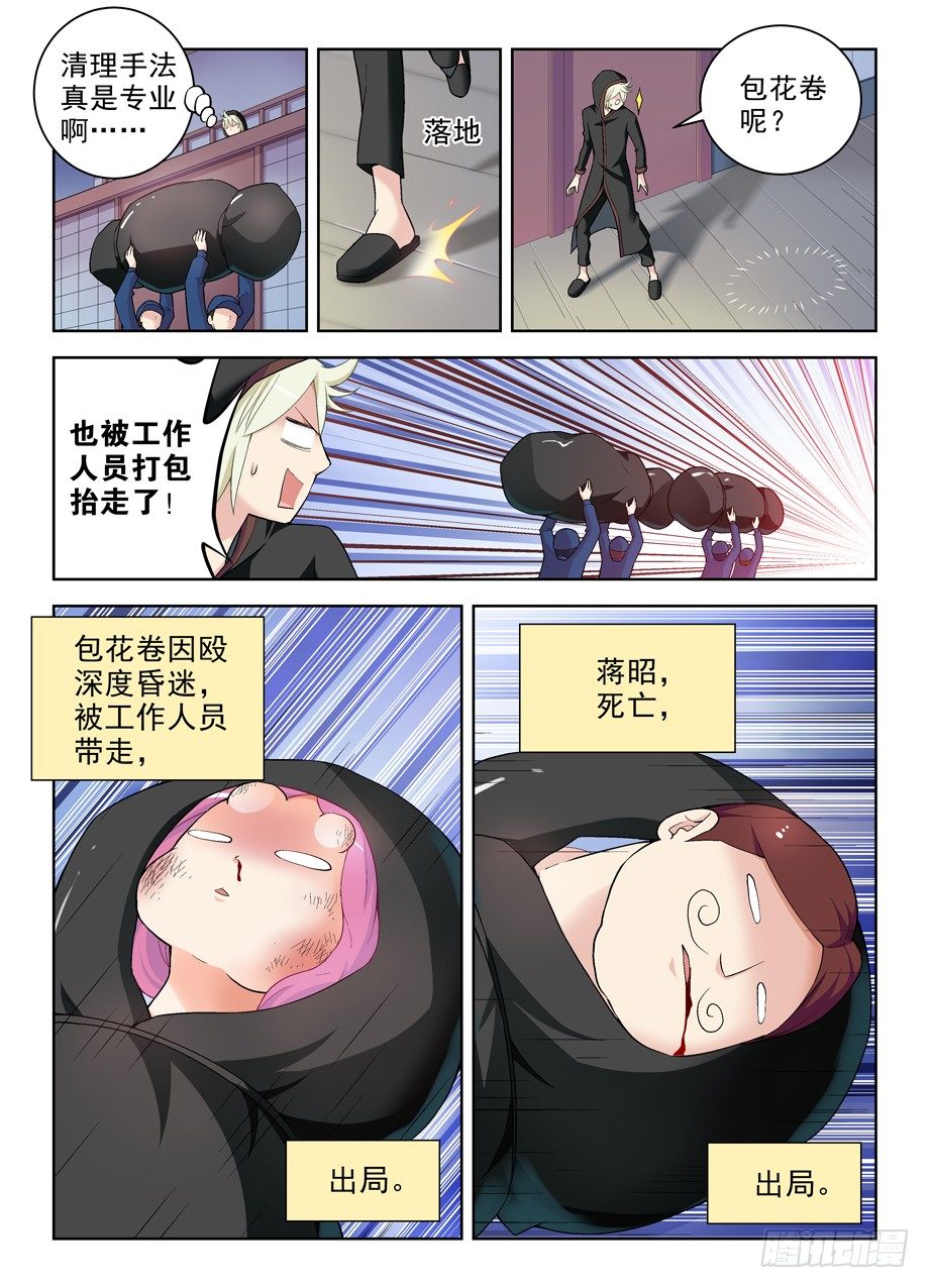 王牌御史漫画免费下拉式六漫画漫画,238：，4个妹子的残局咋办……1图