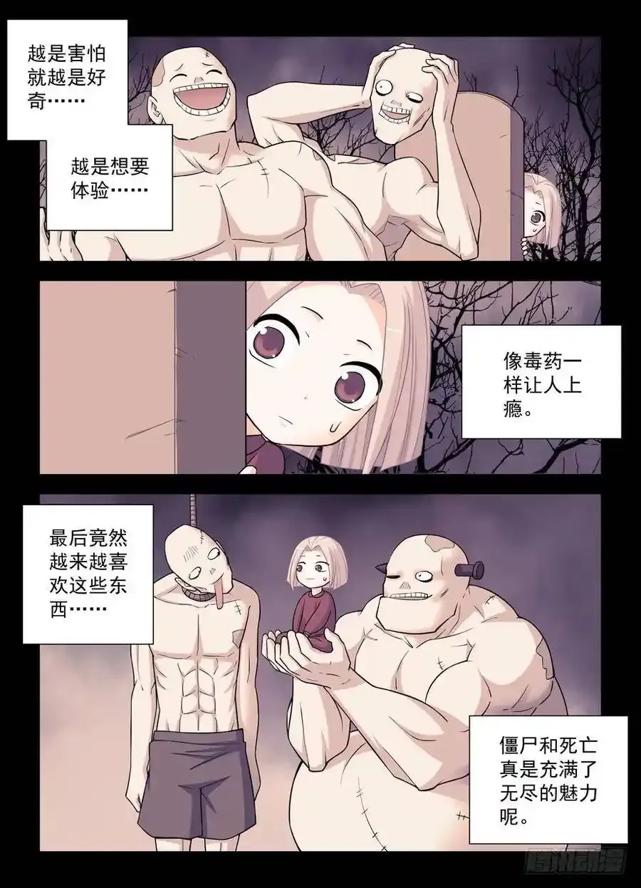 王牌御史漫画免费下拉式漫画,366,毒与刺客2图