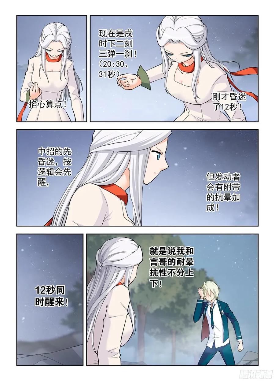 王牌御史第2集漫画,351,极端流？2图