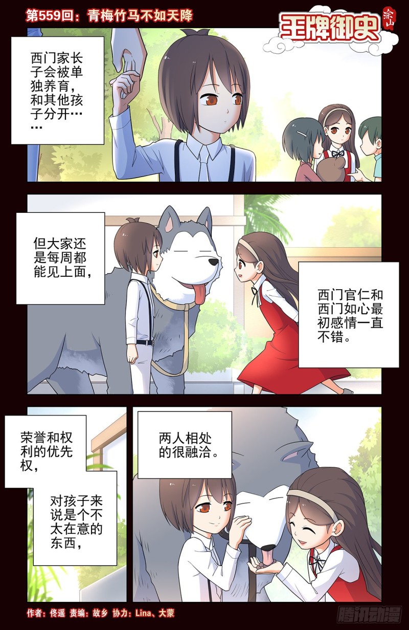 王牌御史动漫在线观看无删减完整漫画,559,青梅竹马不如天降1图