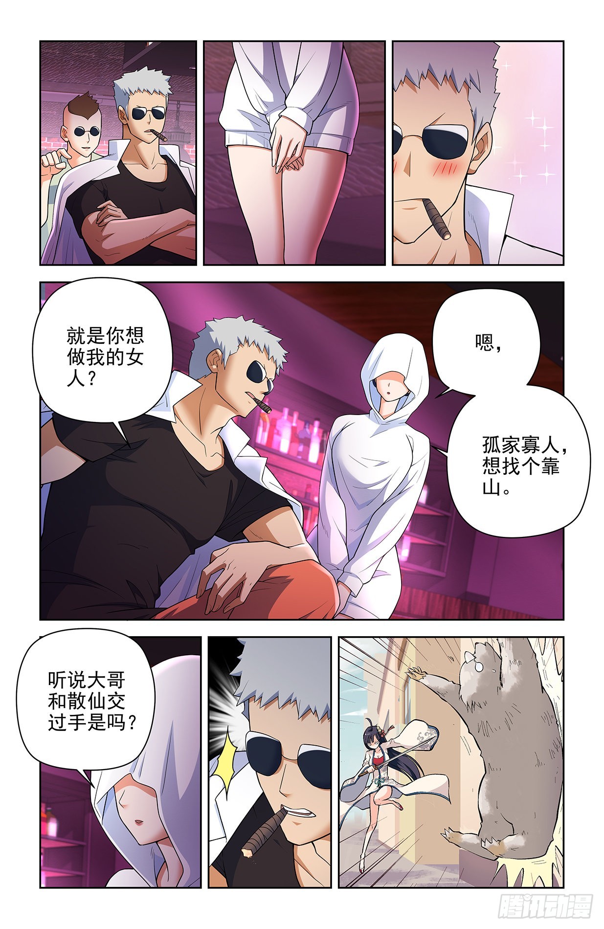 王牌御史动漫在线观看无删减完整漫画,615，群仙会1图