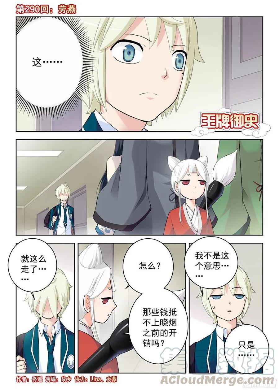 王牌御史漫画,290,劳燕1图