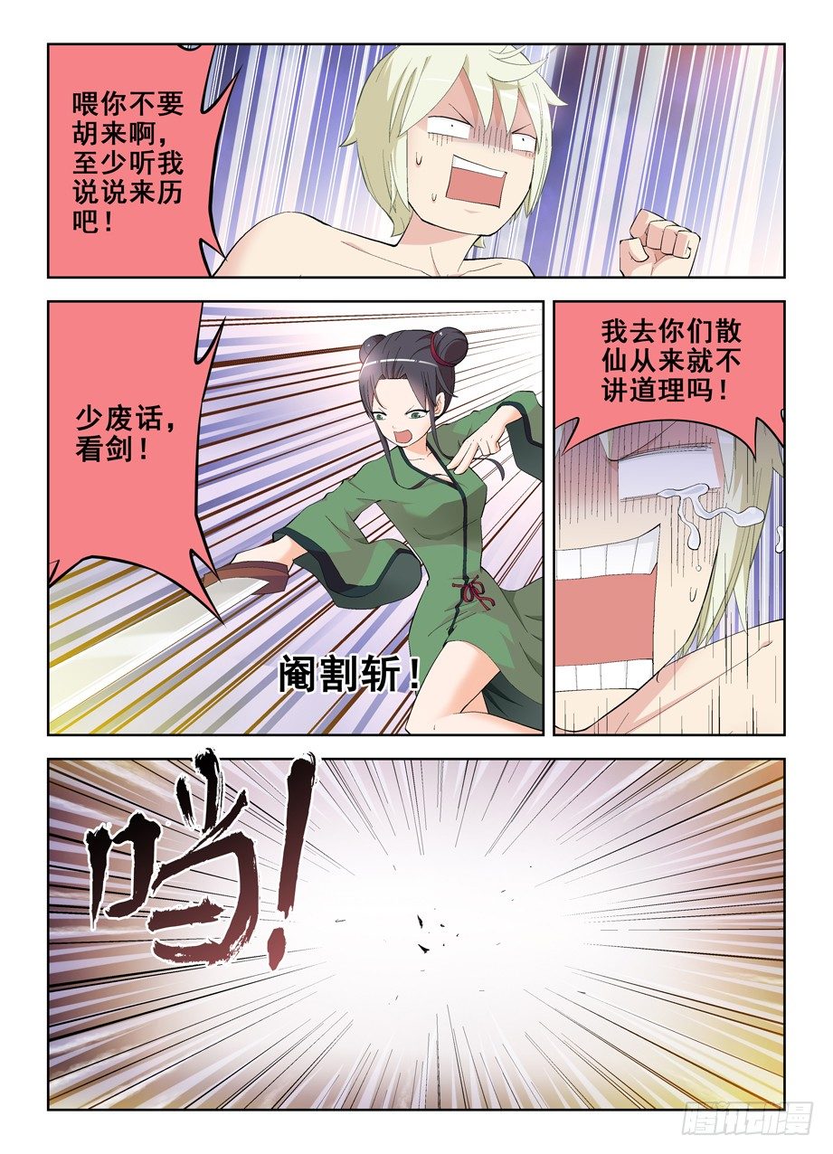 王牌御史漫画免费下拉式漫画,165,清风明月1图