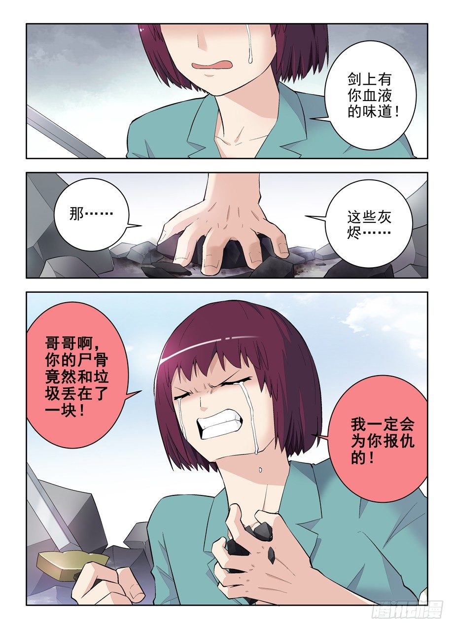 王牌御史漫画,110，各为其主2图