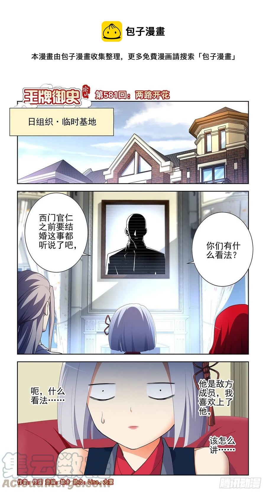 王牌御史动漫在线观看无删减完整漫画,581，两路开花1图