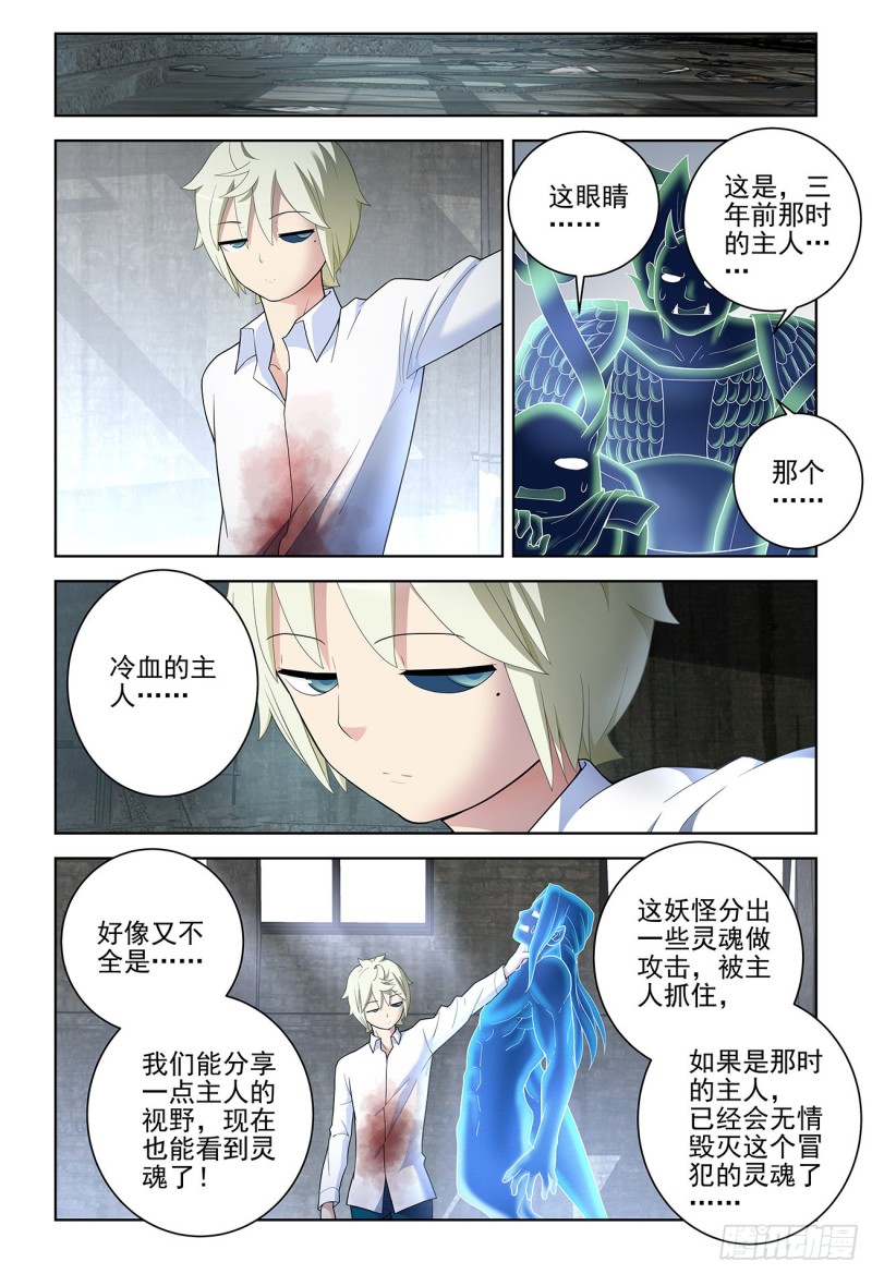 王牌御史漫画免费下拉式漫画,526，眼睛的颜色2图