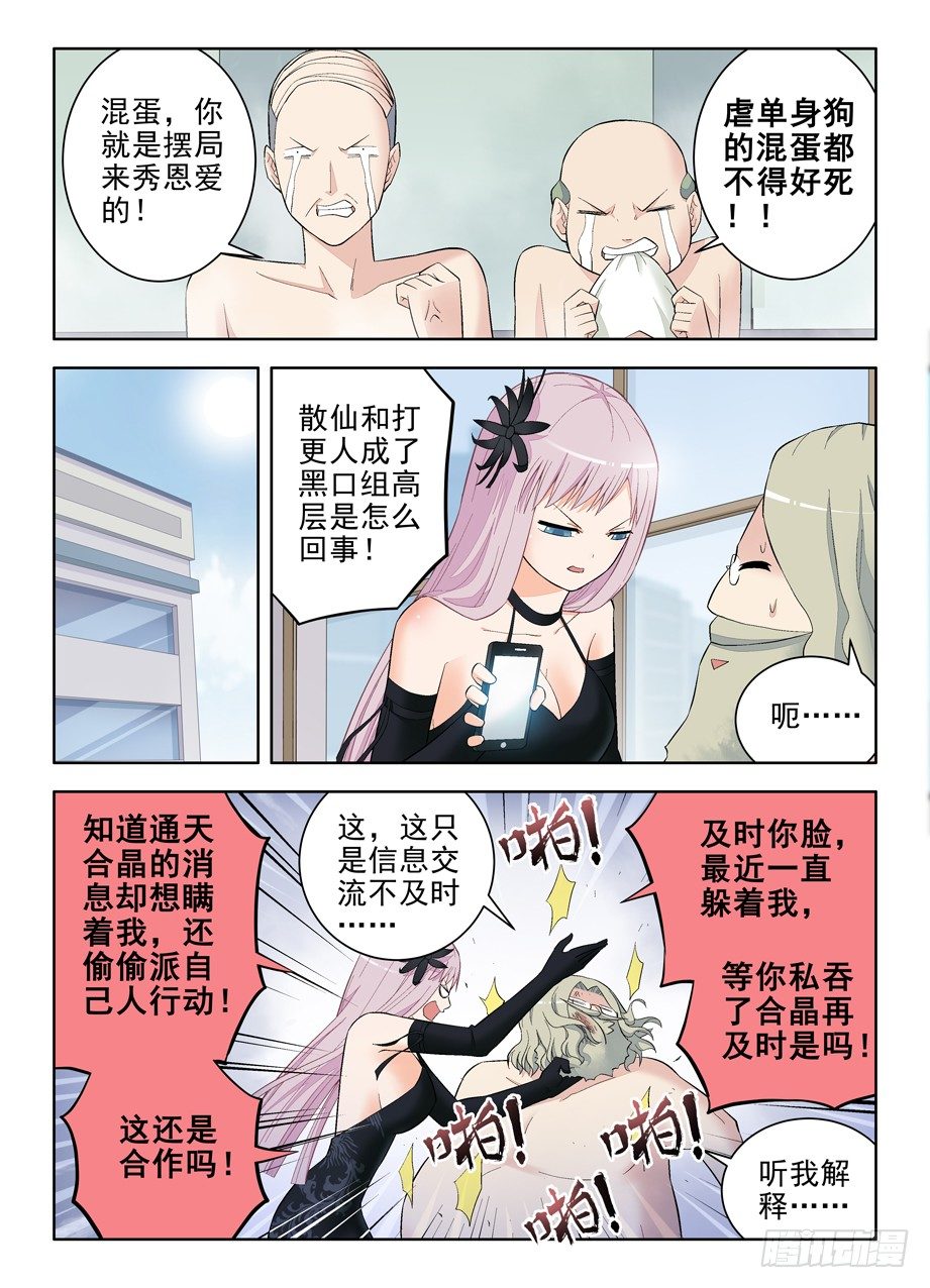 王牌御史第2集漫画,116,虐狗的都该死！1图