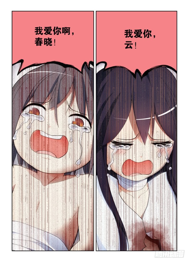 王牌御史漫画,494天籁之音1图