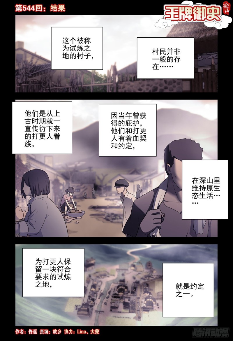 王牌御史剧情片段漫画,544，结果1图