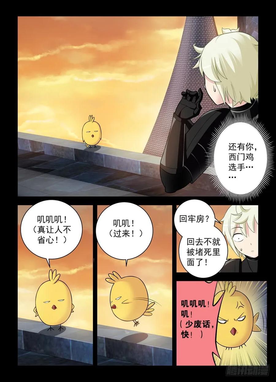 王牌御史漫画,428,听说脱狱任务都是先取装备2图