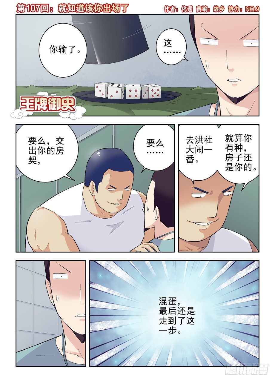 王牌御史游戏下载漫画,107,就知道你该出场了1图