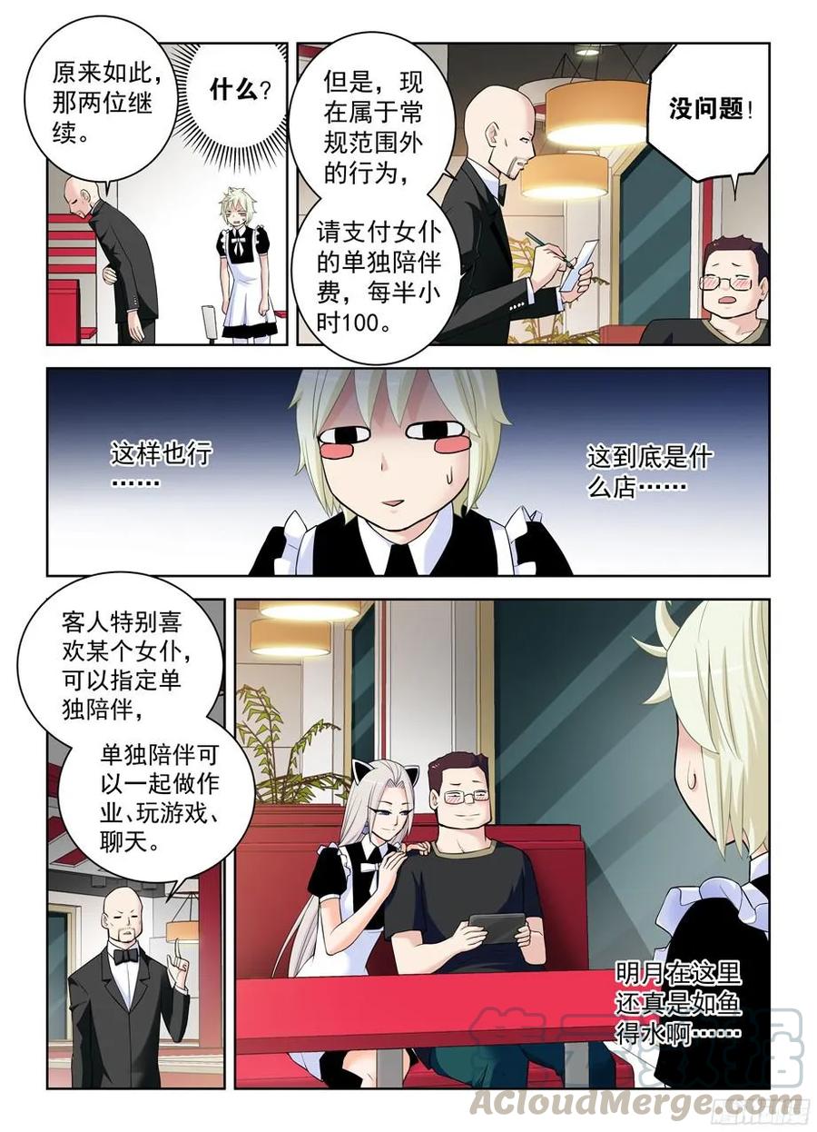 王牌御史小说漫画,295,女仆店的仙人们！1图