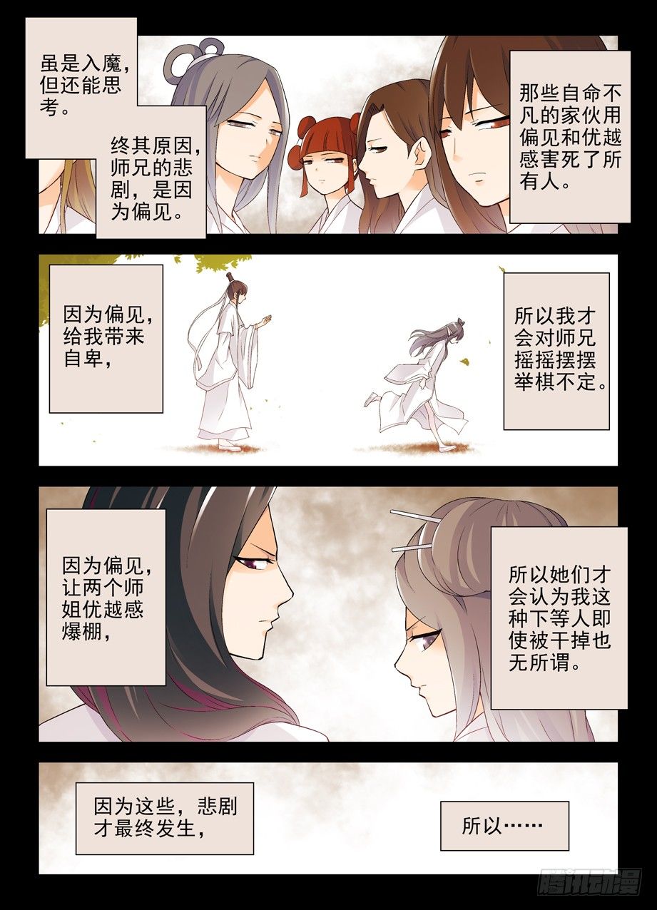 王牌御史动漫在线观看无删减完整漫画,201,忆往昔 下1图