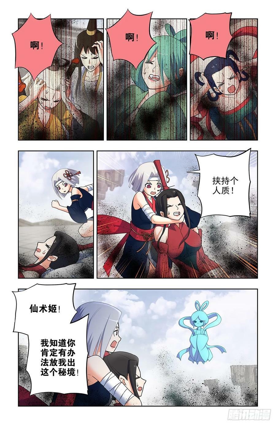 王牌御史漫画,658，偏偏是你2图