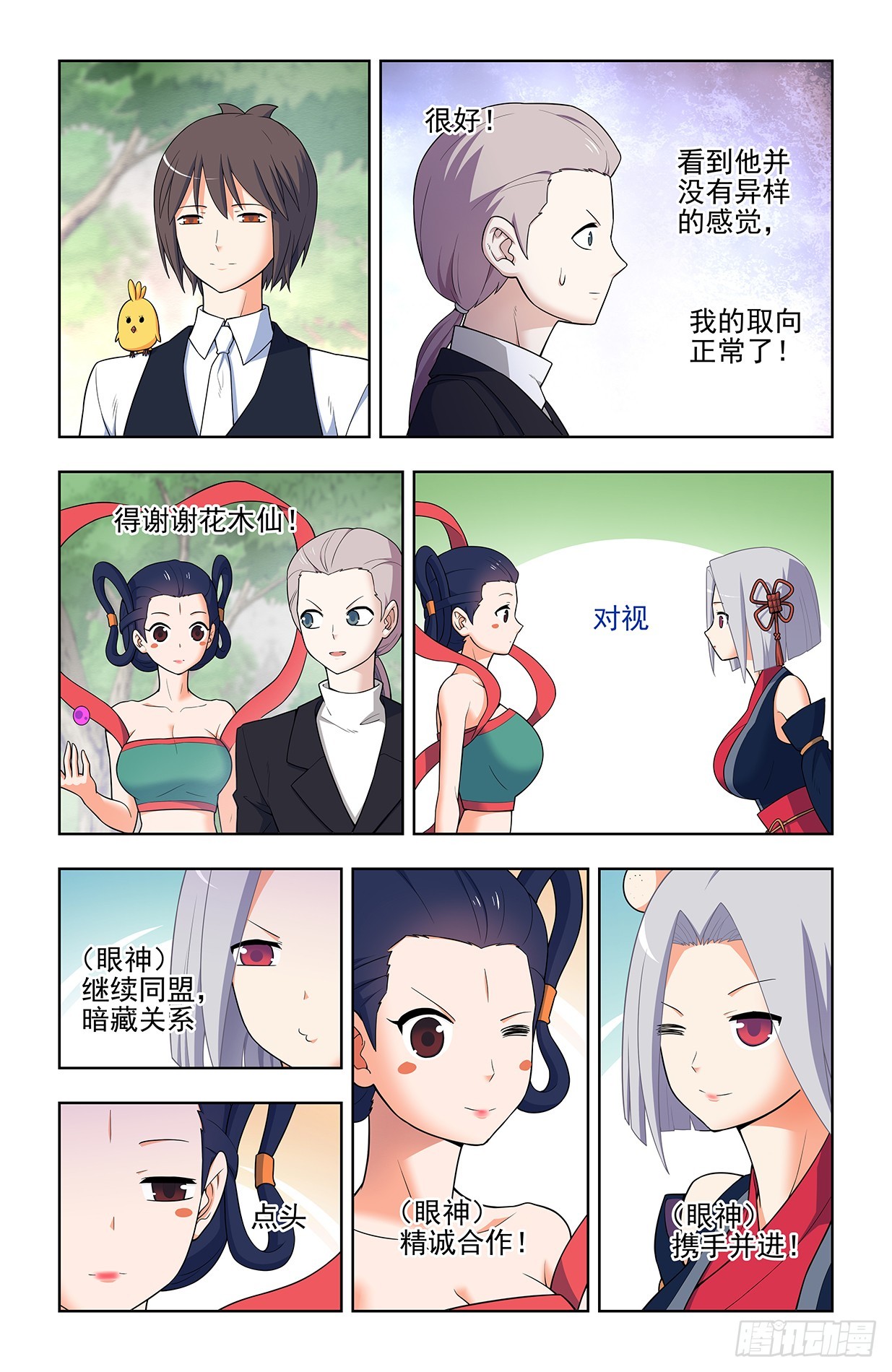 王牌御史漫画免费下拉式漫画,645,有人欢喜，有人忧2图