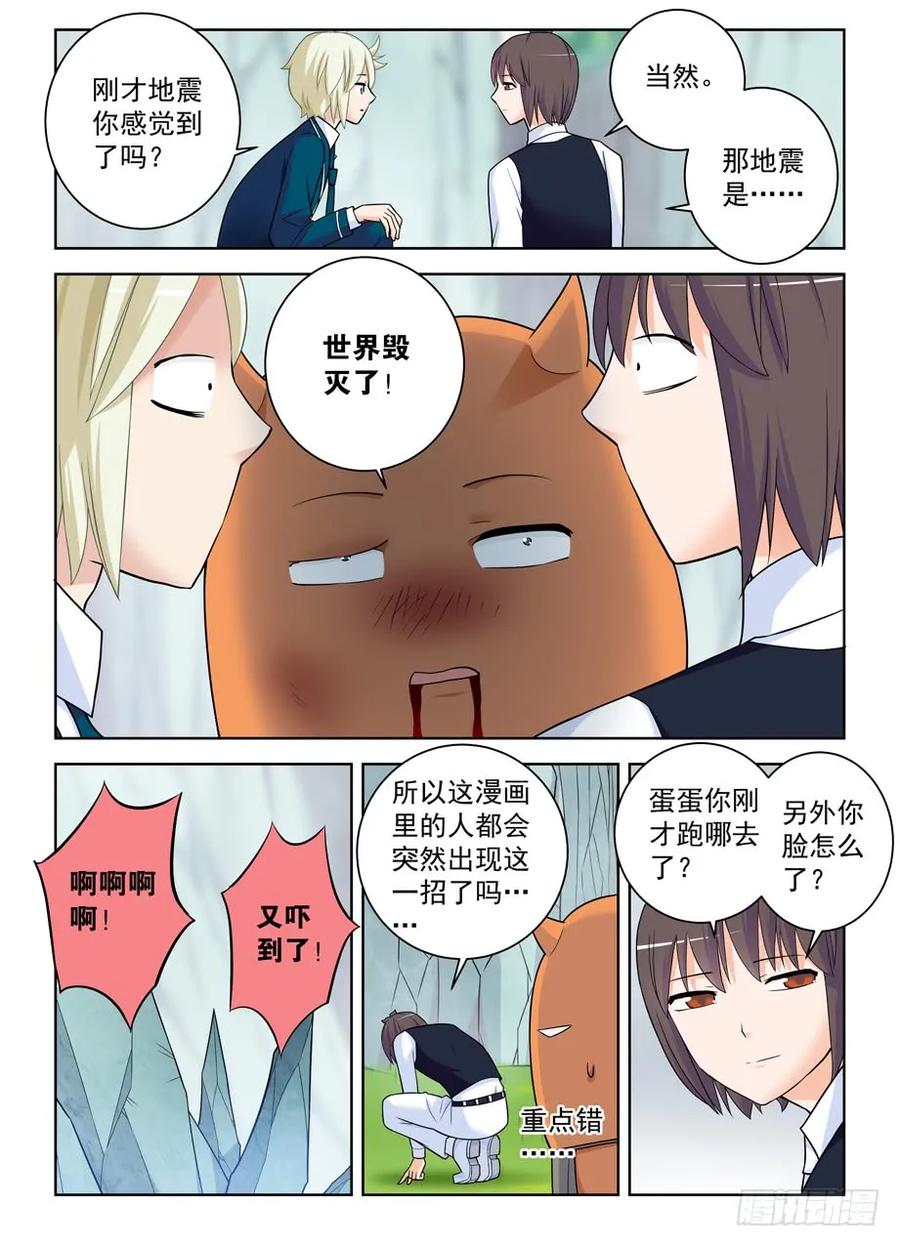 王牌御史漫画,402,系统崩坏的元凶1图