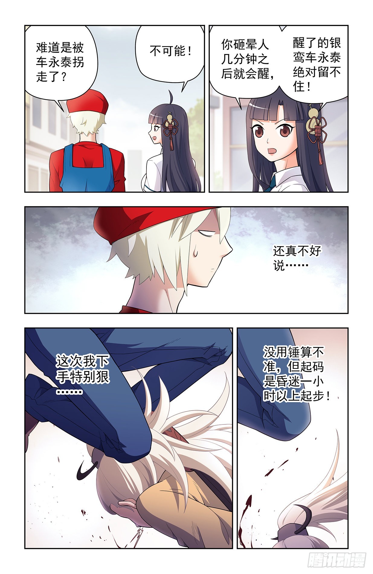 王牌御史漫画,625，我有一个朋友2图