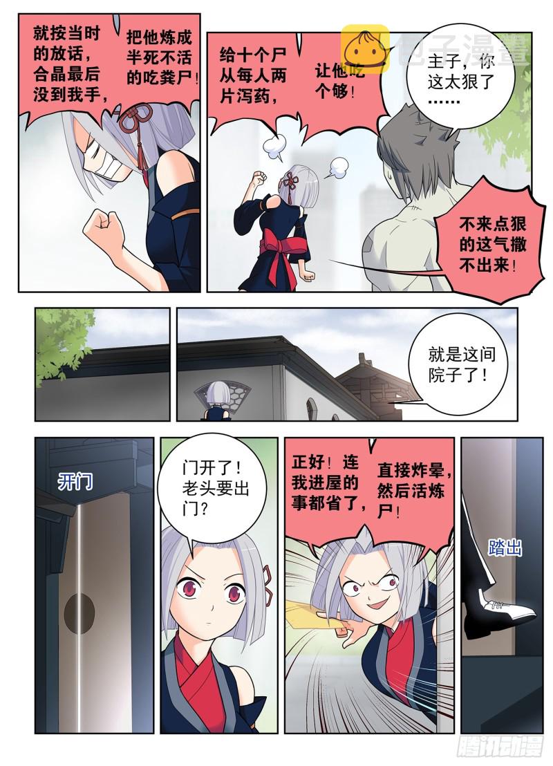 王牌御史漫画免费下拉式六漫画漫画,499，组织考验2图